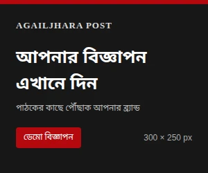 বিজ্ঞাপন